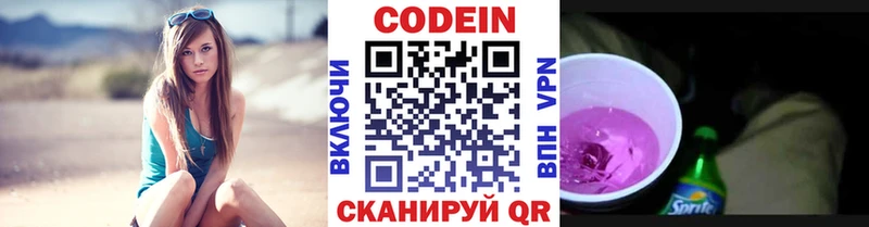 Кодеин напиток Lean (лин)  Бородино 
